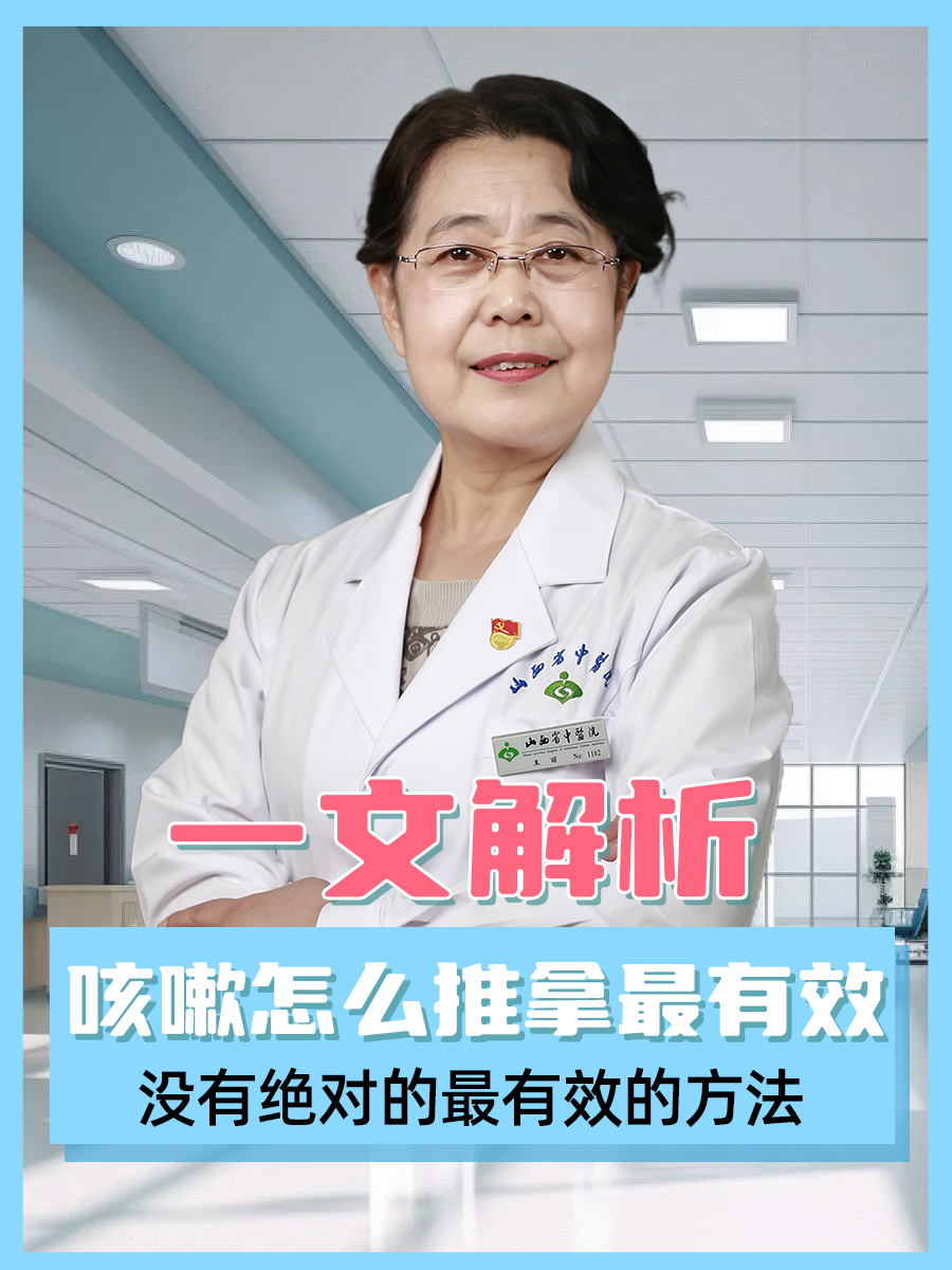 一文解析：咳嗽怎么推拿最有效