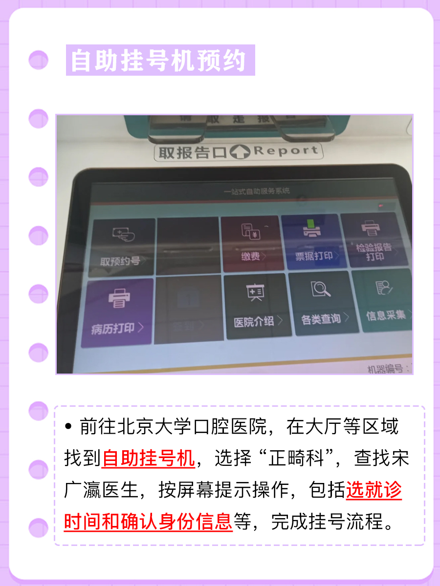 北京大学口腔医院宋广瀛医生怎么样?怎么挂号?