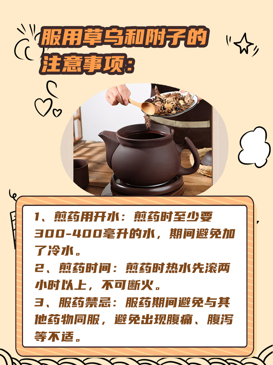 川乌、草乌、乌头、附子：区别详解，一文读懂！