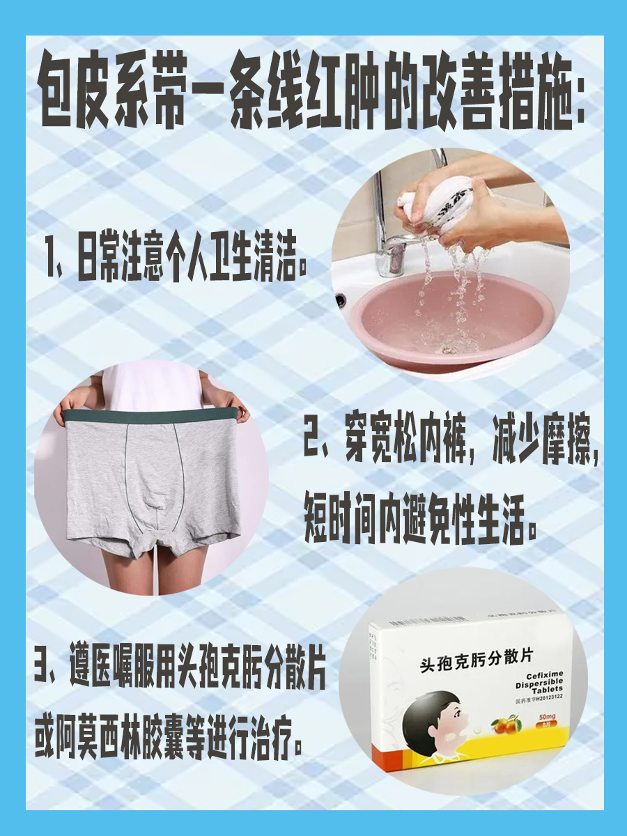 系带红肿凸起？别担心，医生来解答