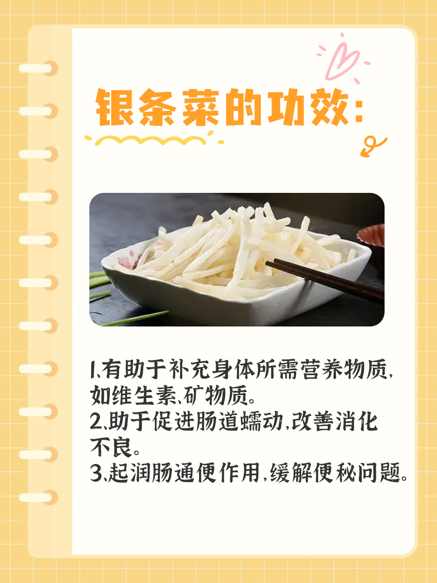 揭秘银条菜：功效多多，但食用禁忌需谨记！