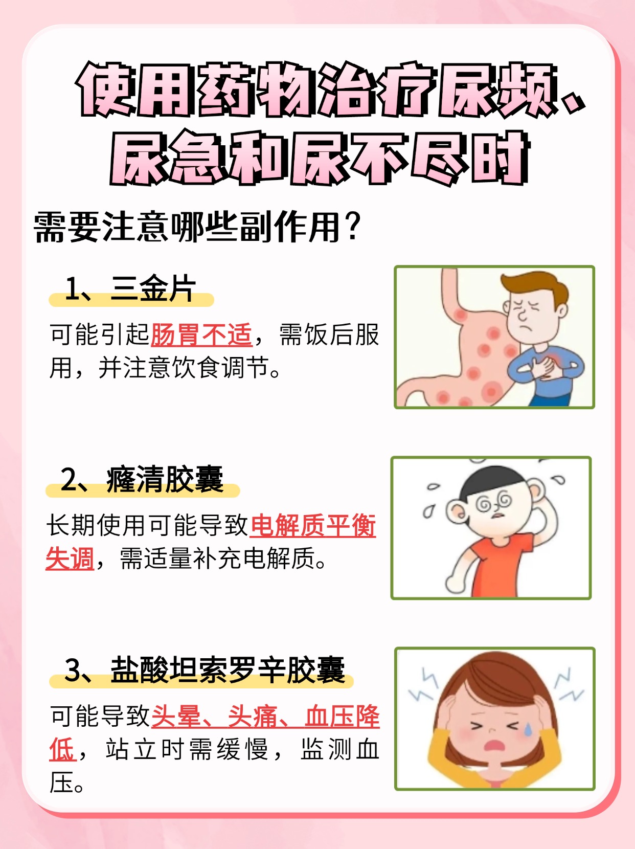 尿频尿急尿不尽,这些药物治疗效果好!