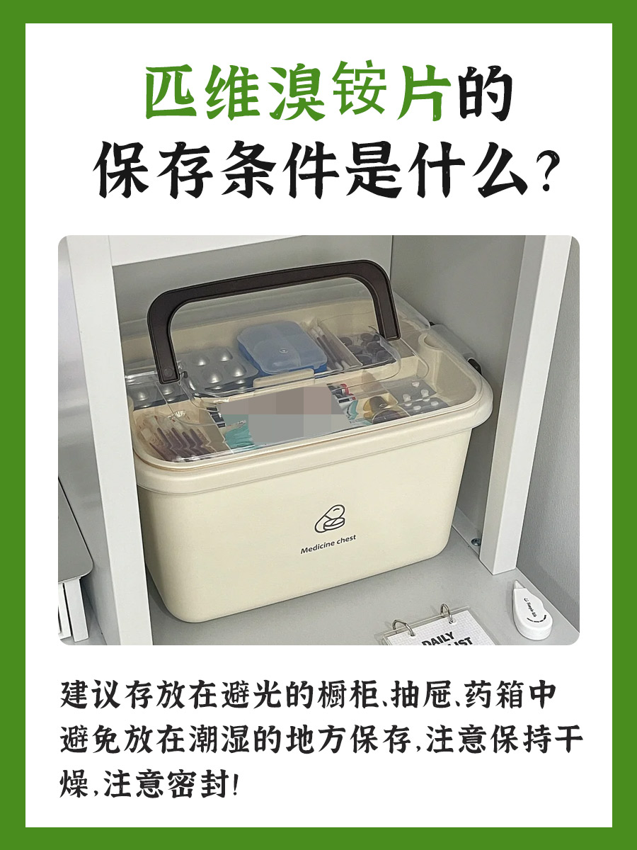 猜猜看！吃三个月匹维溴铵片会导致什么后果？