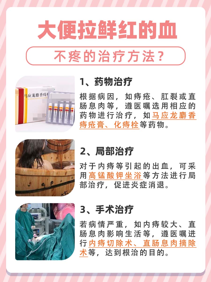 大便拉鲜红的血不疼，揭秘背后原因