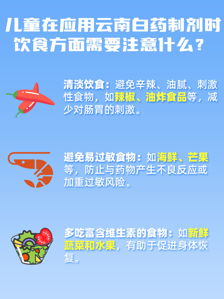 云南白药，儿童究竟能不能用？