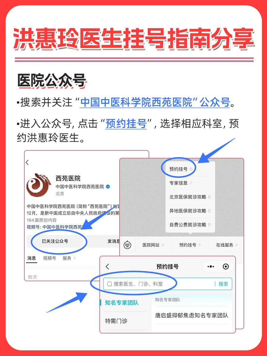 北京西苑医院洪惠玲医生怎么样？怎么挂号？