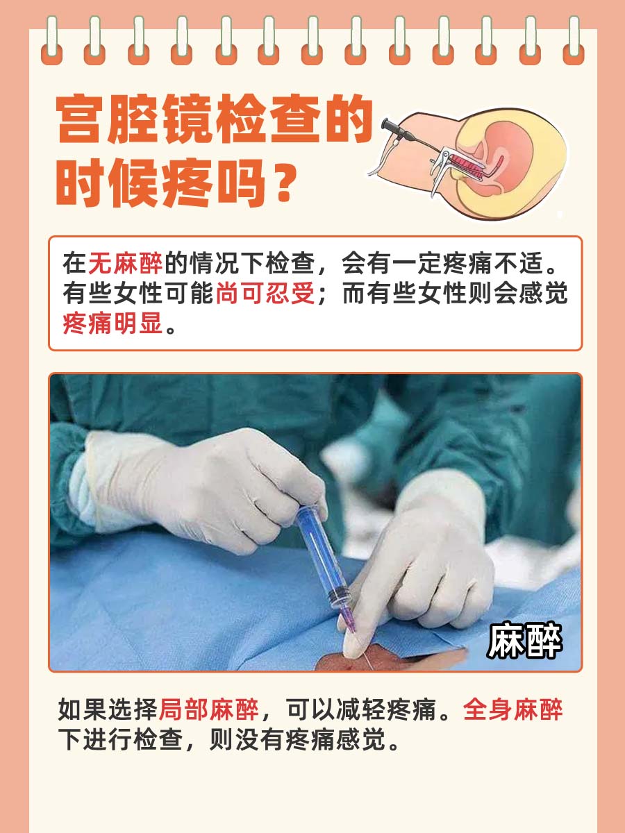 宫腔镜检查疼不疼？医生为你揭晓