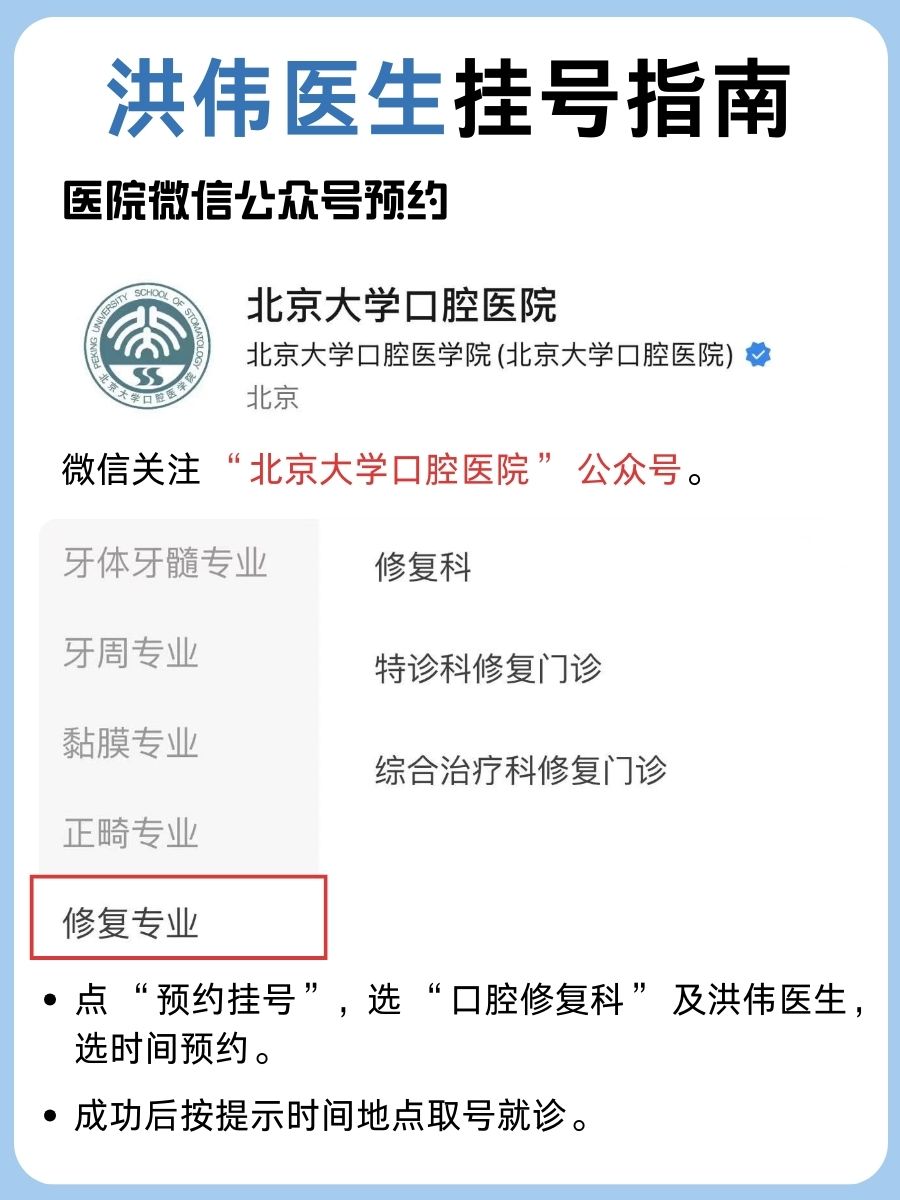 北京大学口腔医院洪伟医生怎么样？怎么挂号？