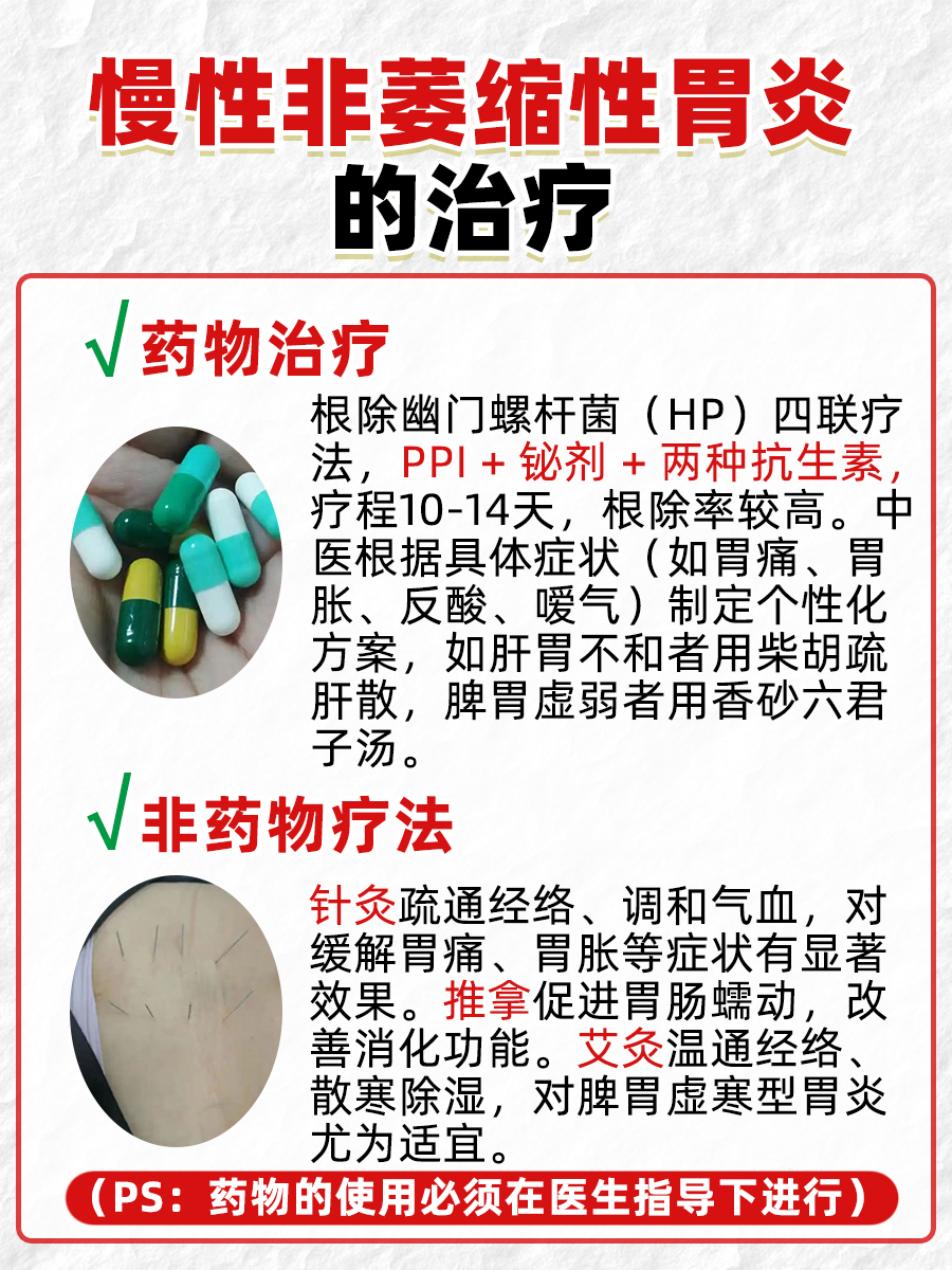 涨知识!慢性非萎缩性胃炎什么意思