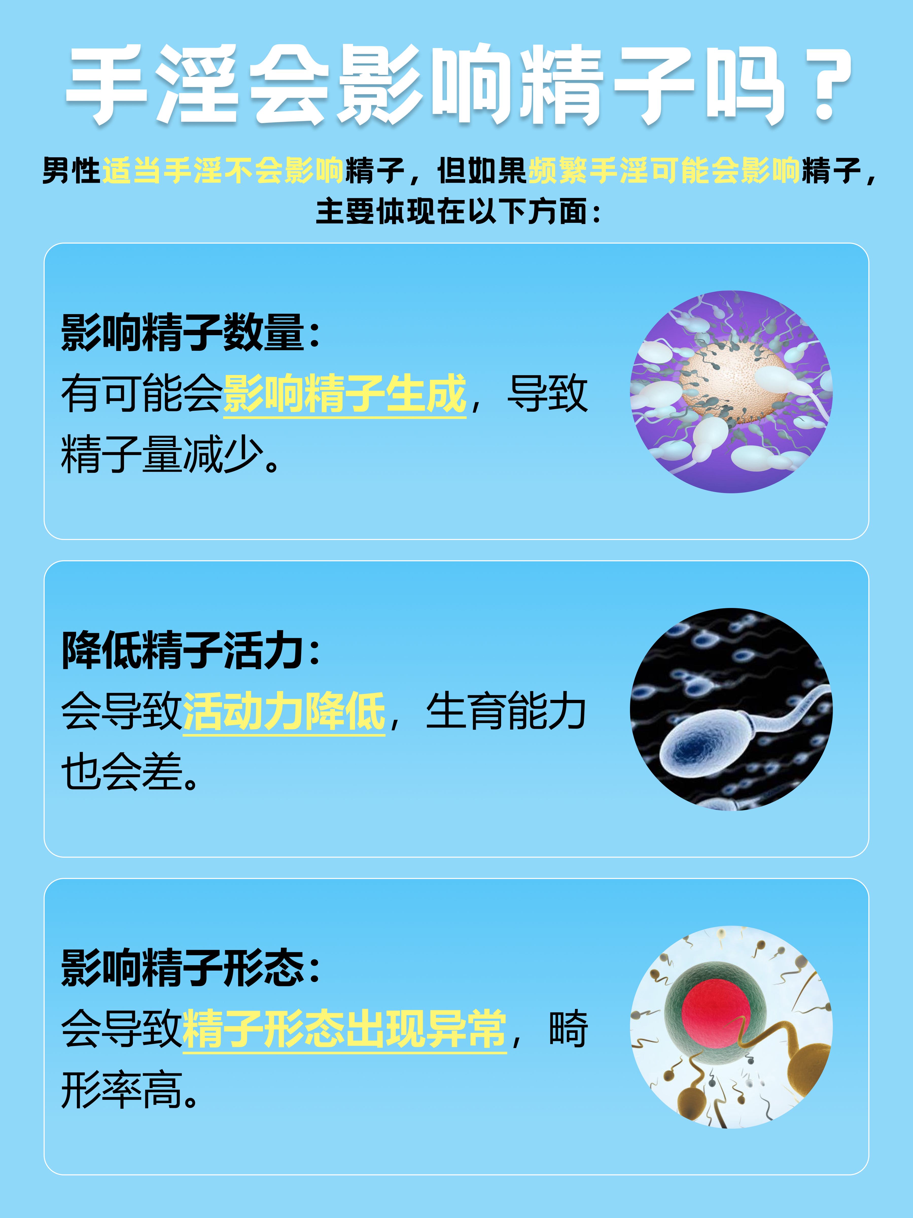 手淫会影响精子吗?快来看答案解析