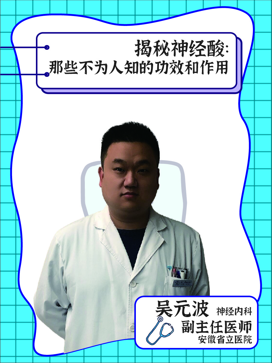 揭秘神经酸:那些不为人知的功效和作用