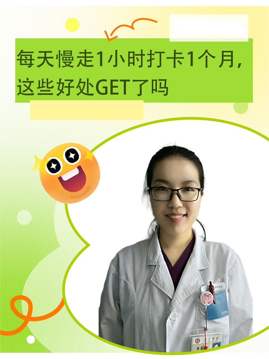 每天慢走1小时打卡1个月,这些好处get了吗?