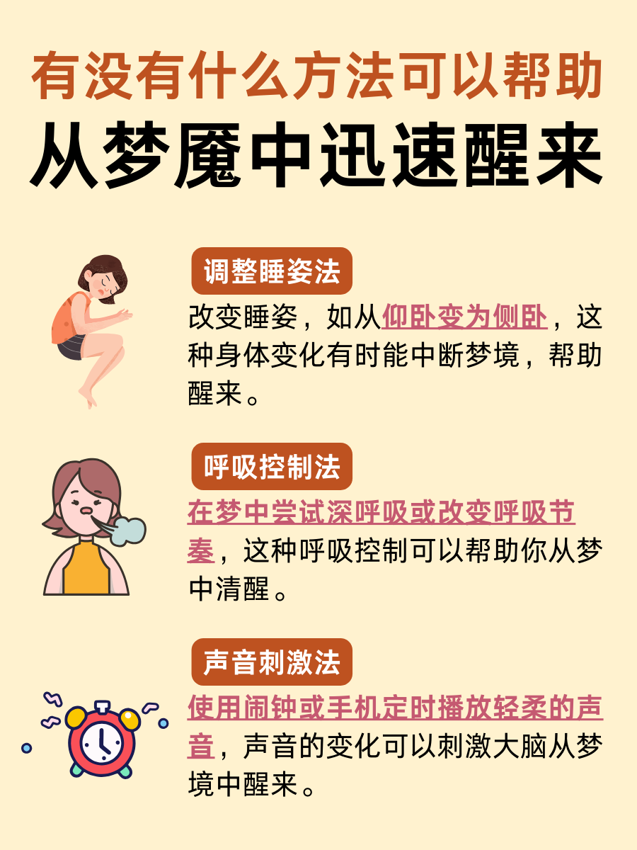 中午睡觉总是梦魇，想醒醒不了的原因有哪些？