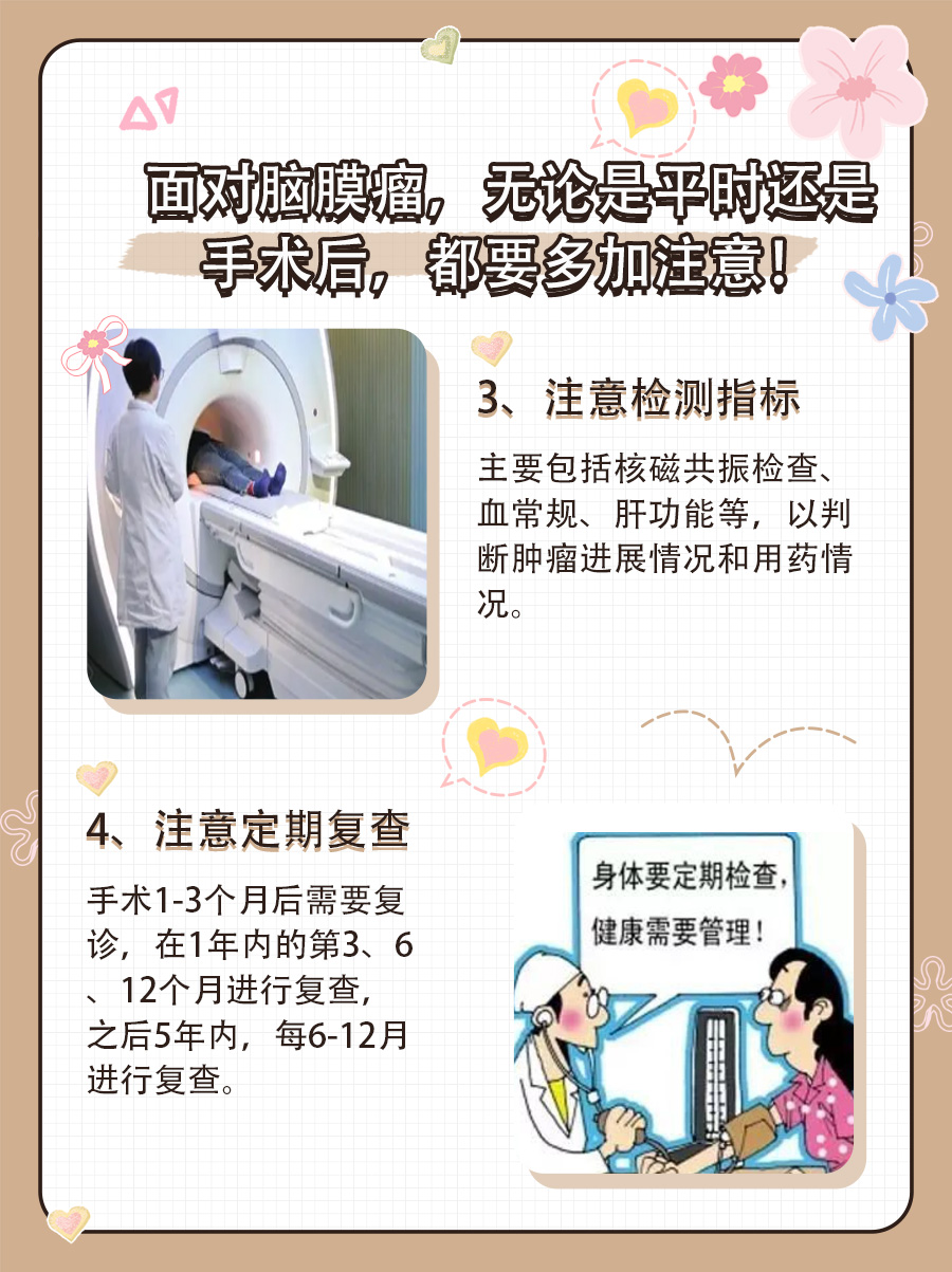 脑膜瘤3cm：生长时长揭秘！