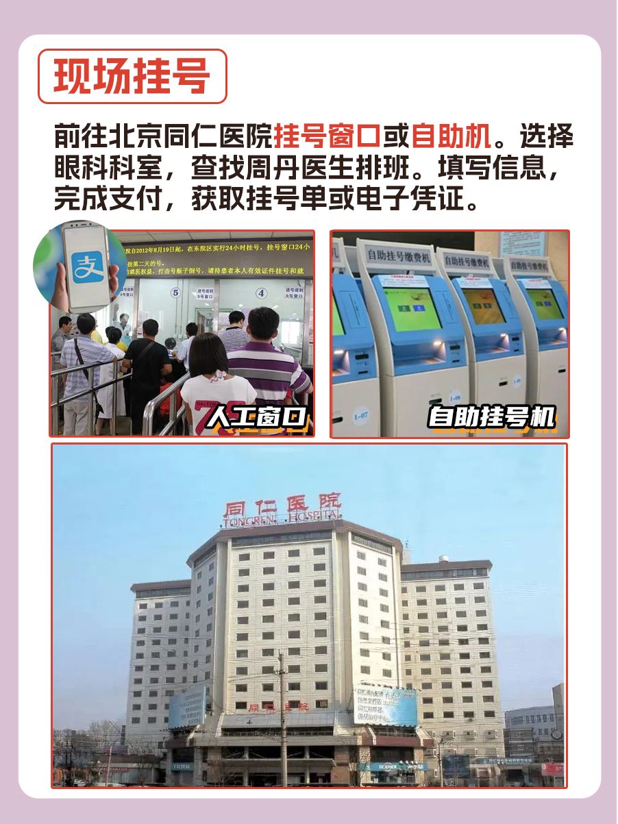 北京同仁医院周丹医生怎么样?怎么挂号?