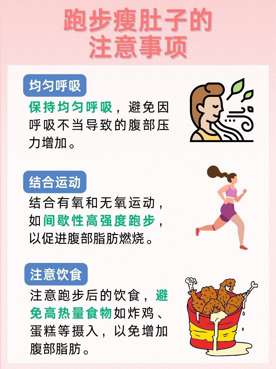 减脂攻略:跑步可以减掉肚子上的赘肉吗