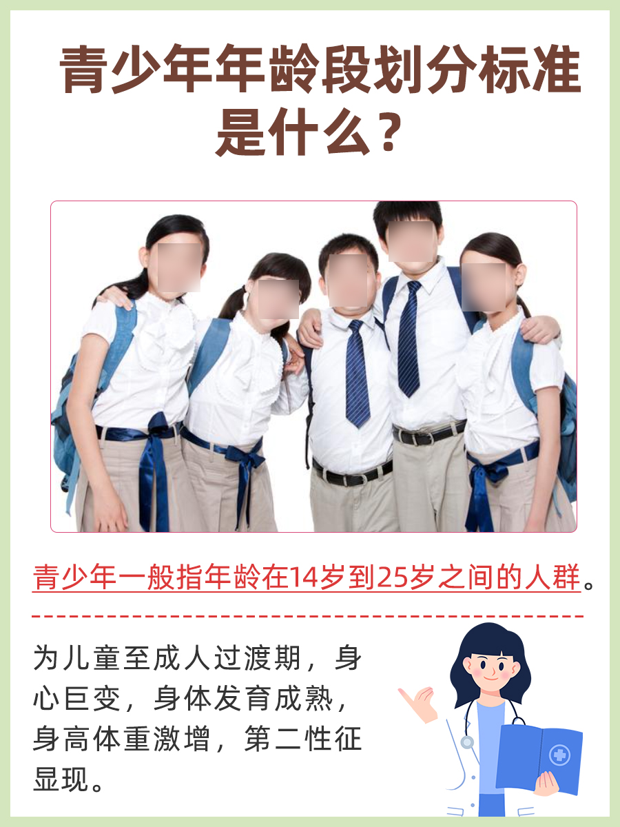 青少年年龄段划分标准是什么,你知道吗?