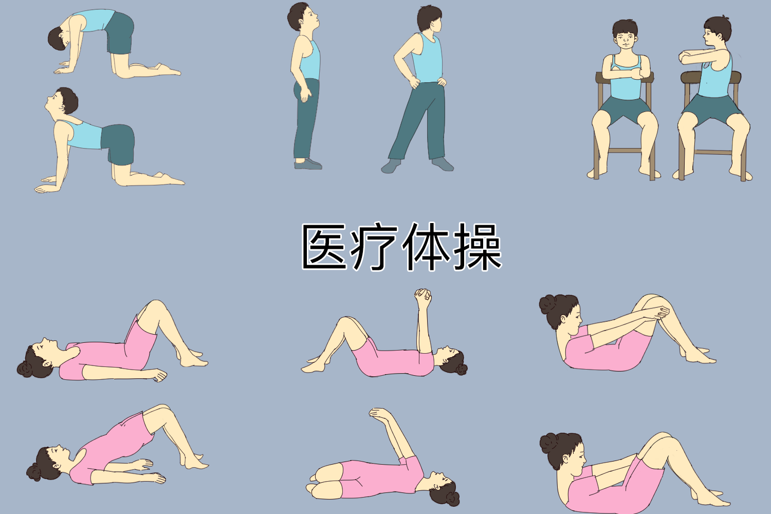 医疗体操纠正驼背图 医疗体操纠正驼背图