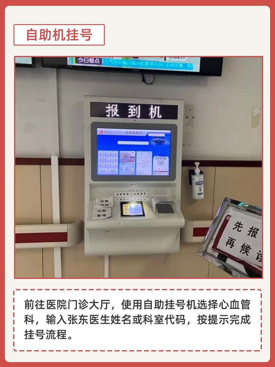西苑医院张东医生怎么样？怎么挂号？