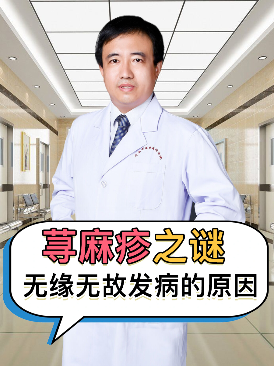 荨麻疹之谜：无缘无故发病的原因