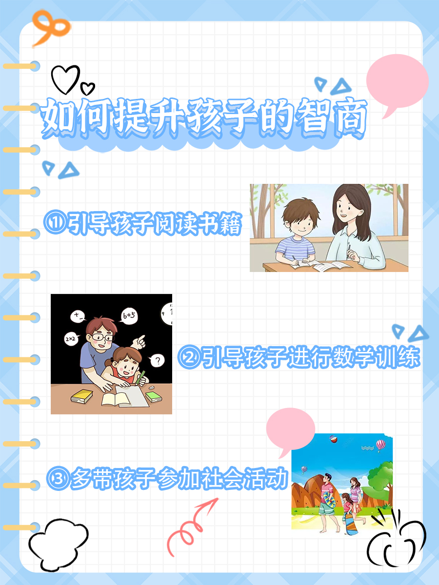 智商遗传大揭秘:儿子智商究竟随谁?