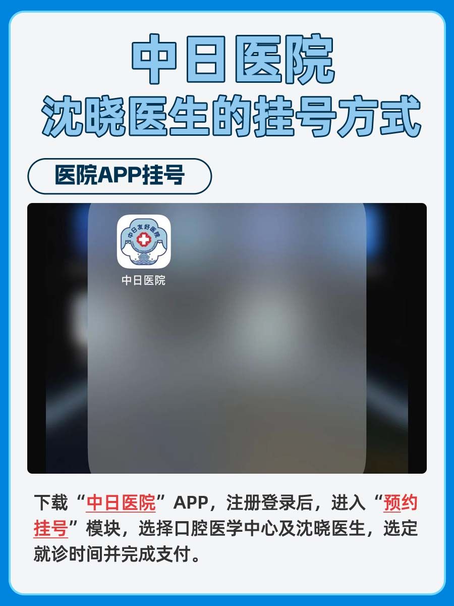 中日友好医院沈晓医生怎么样?怎么挂号?