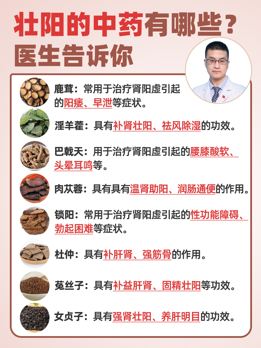 壮阳的中药有哪些？医生告诉你