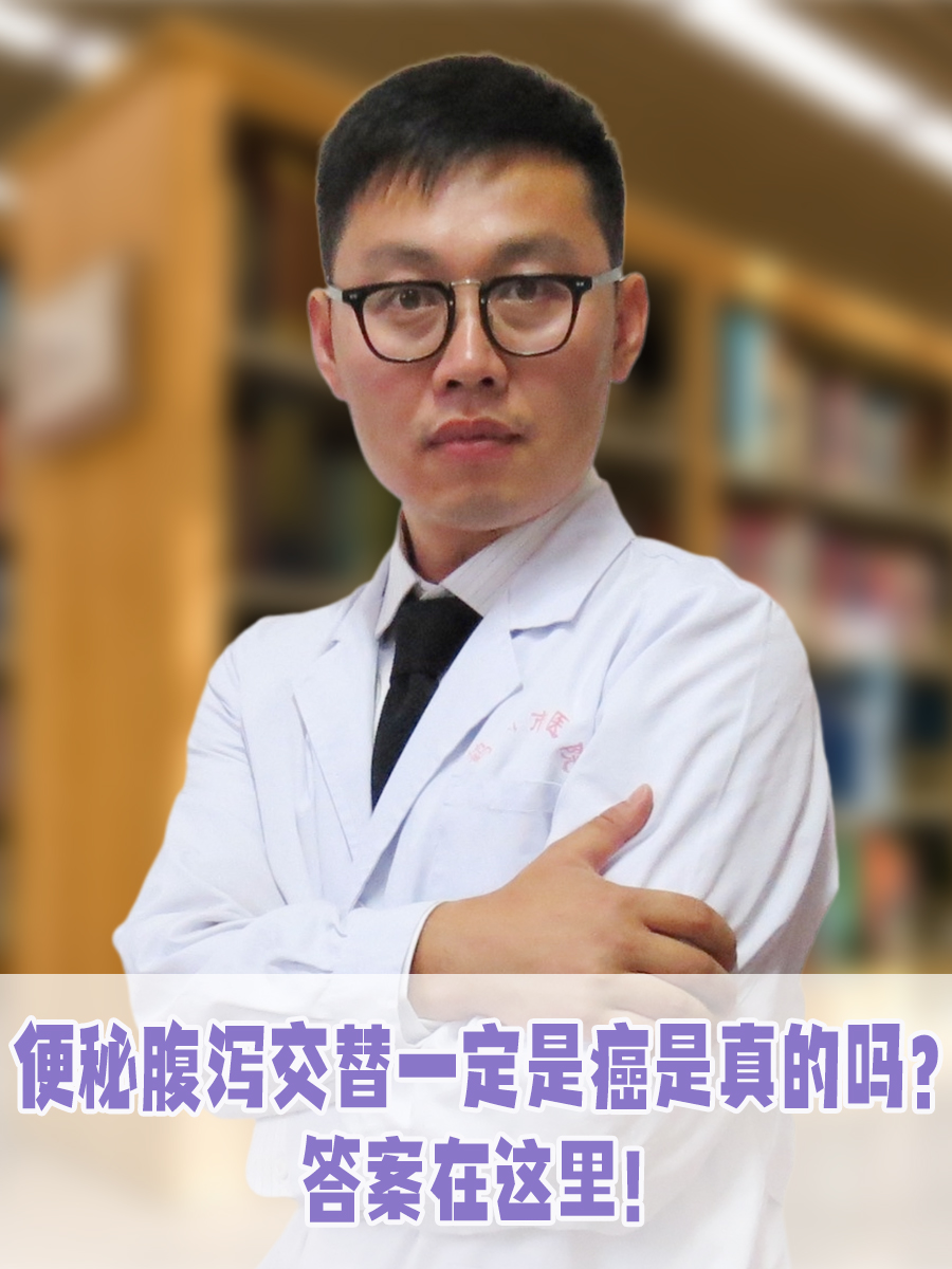 便秘腹泻交替一定是癌是真的吗？答案在这里！