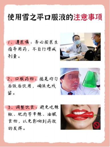 雪之平口服液价格揭秘：您想了解的都在这里！