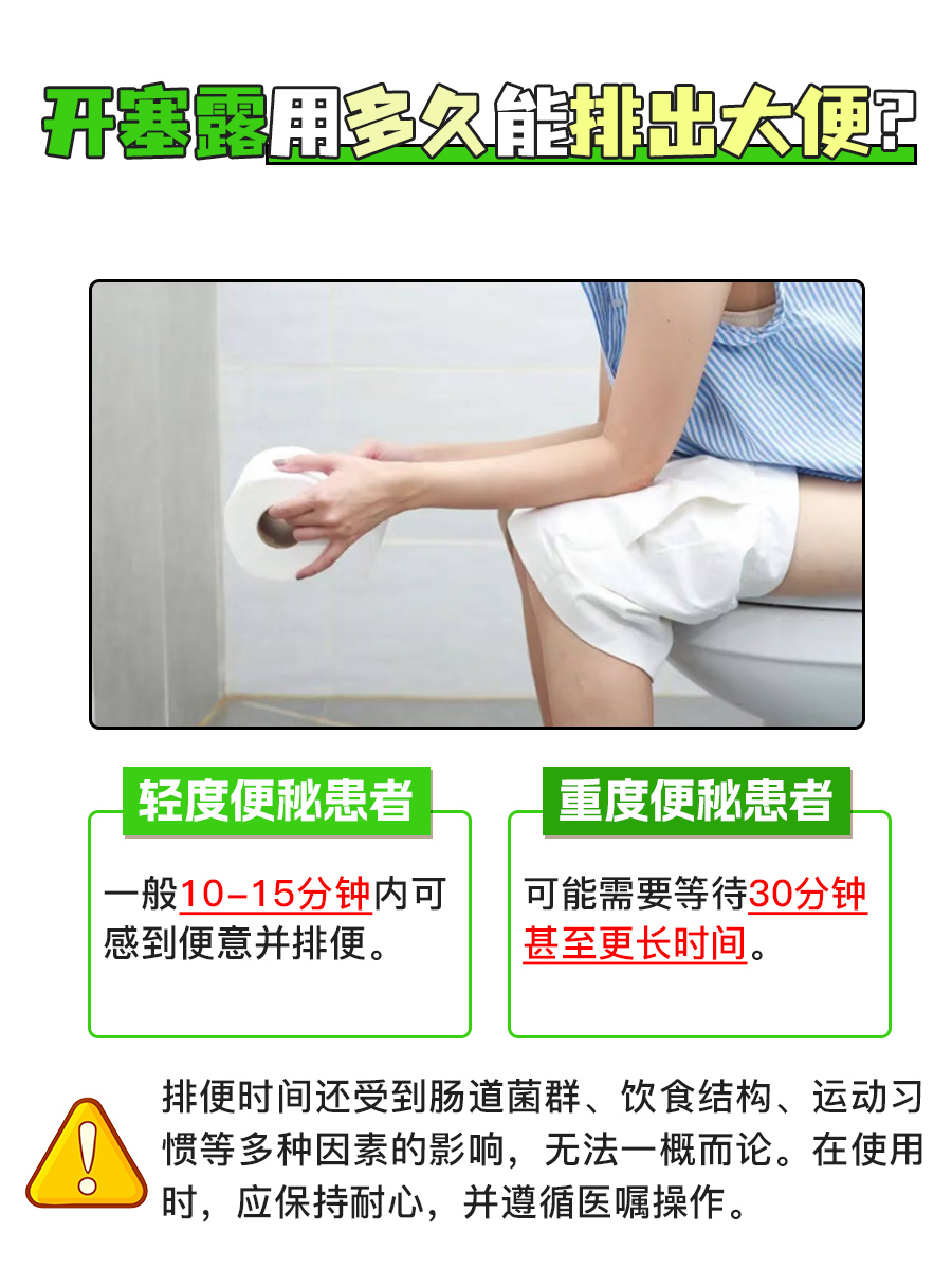 用了开塞露，要等多久才能排便？