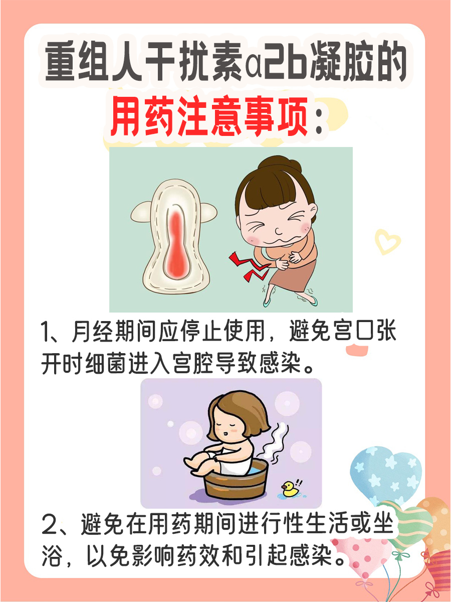 重组人干扰素α2b凝胶，该怎么用呢？