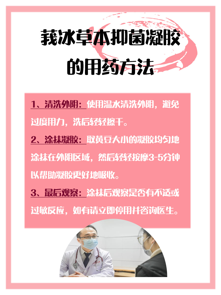 莪冰草本抑菌凝胶作用？听听医生怎么说