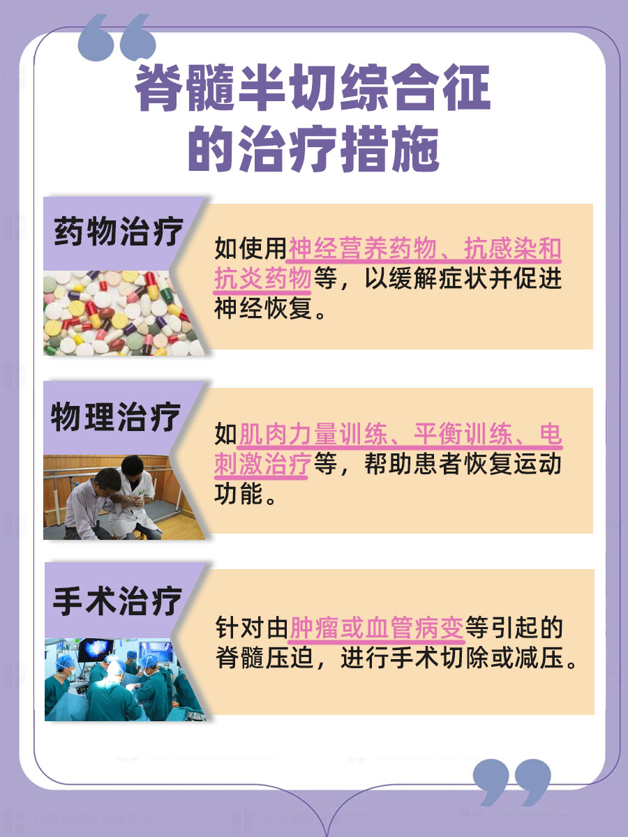 脊髓半切综合征知多少?一篇文章带你全面了解!