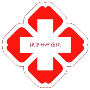 陕西省地质矿产勘查开发局职工医院