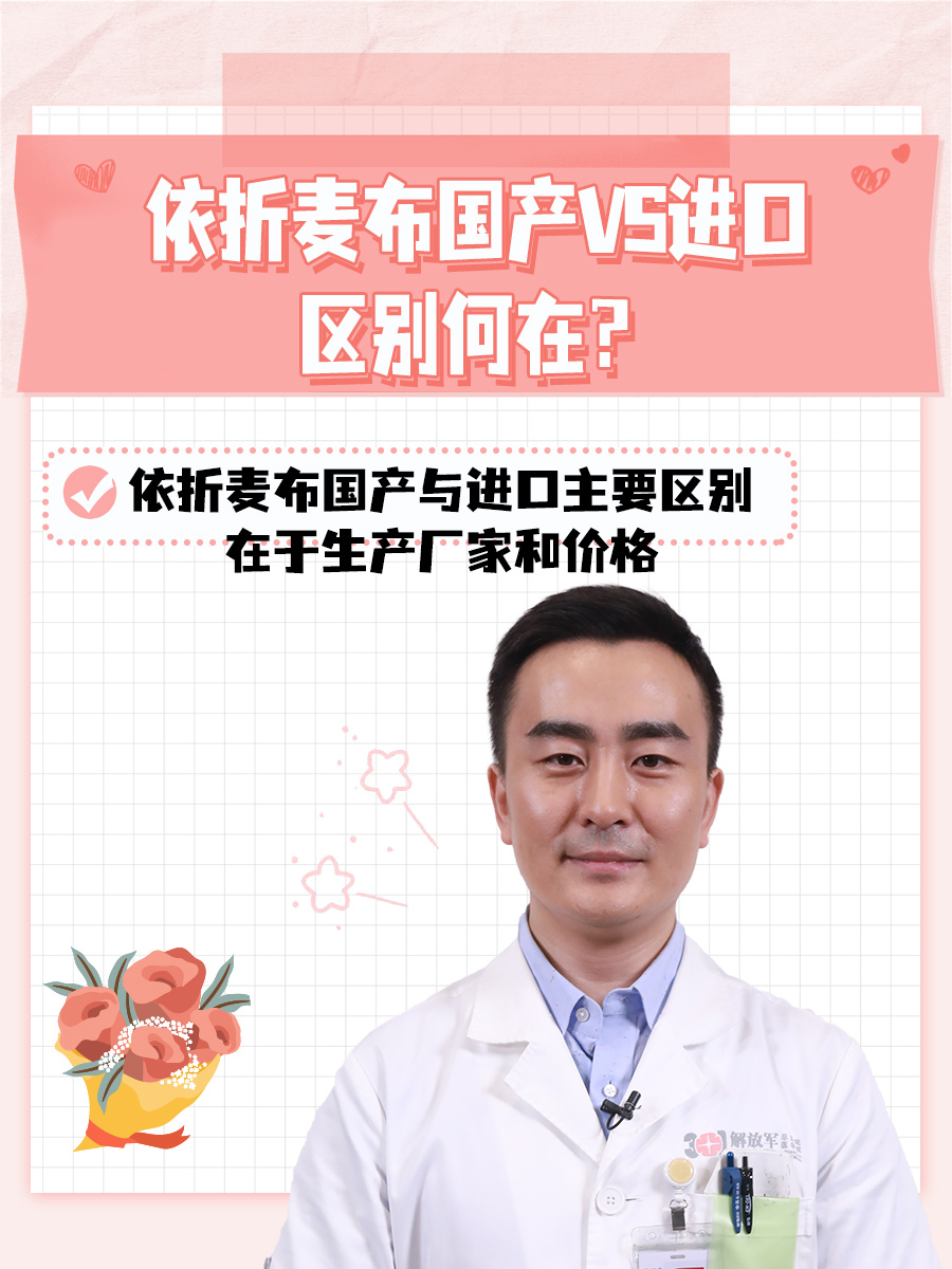 依折麦布国产VS进口，区别何在？