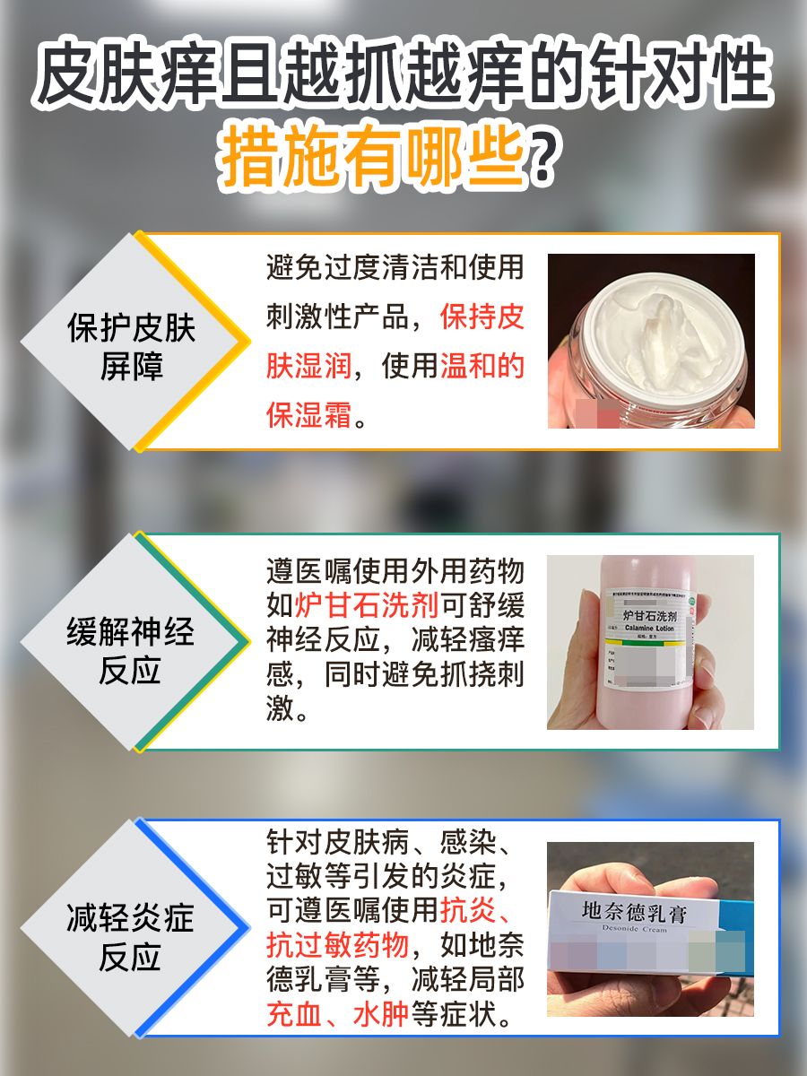 皮肤为何越抓越痒?一文带你了解真相!