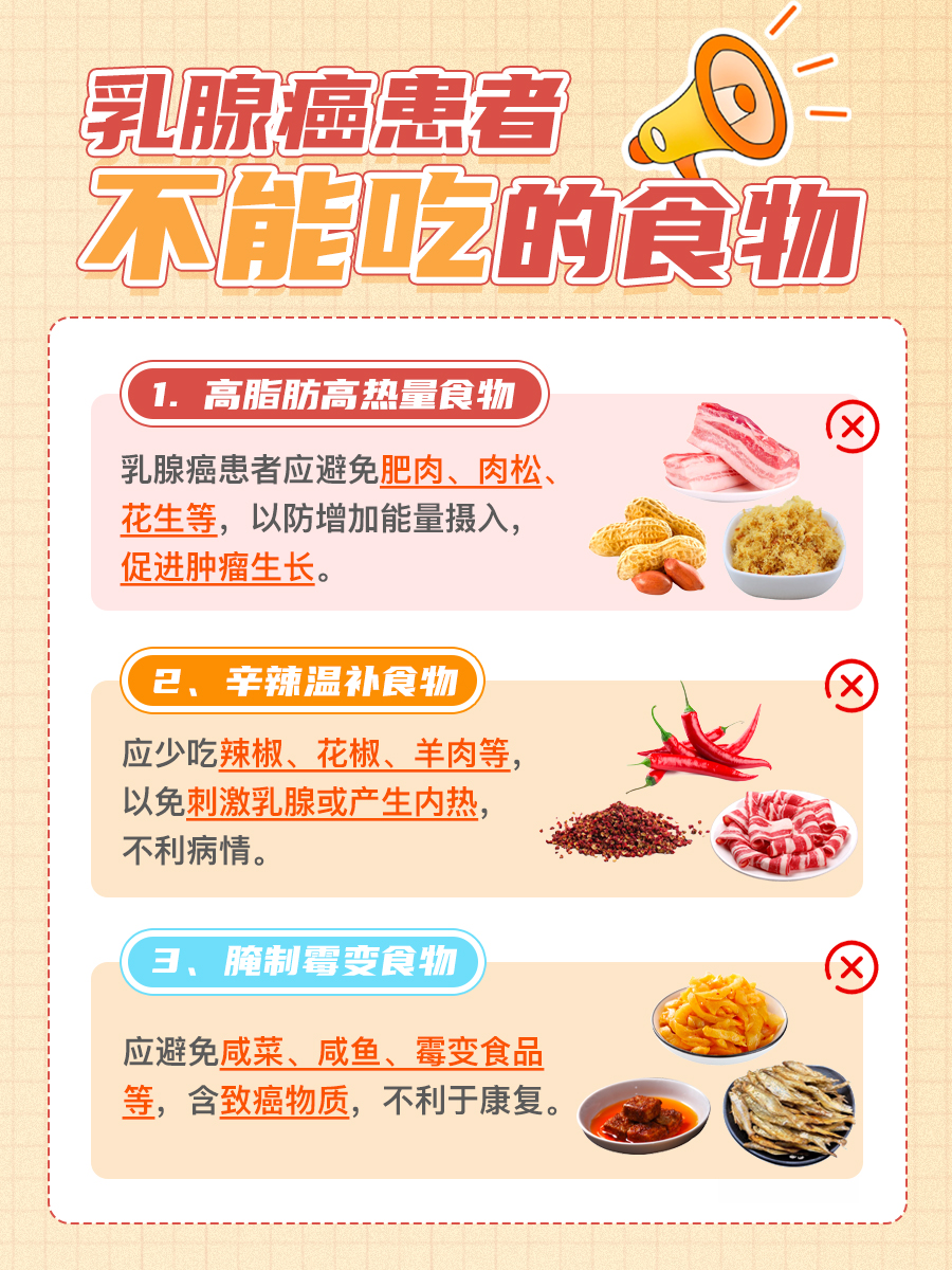 乳腺癌患者：这几类食物慎食，守护健康不松懈！