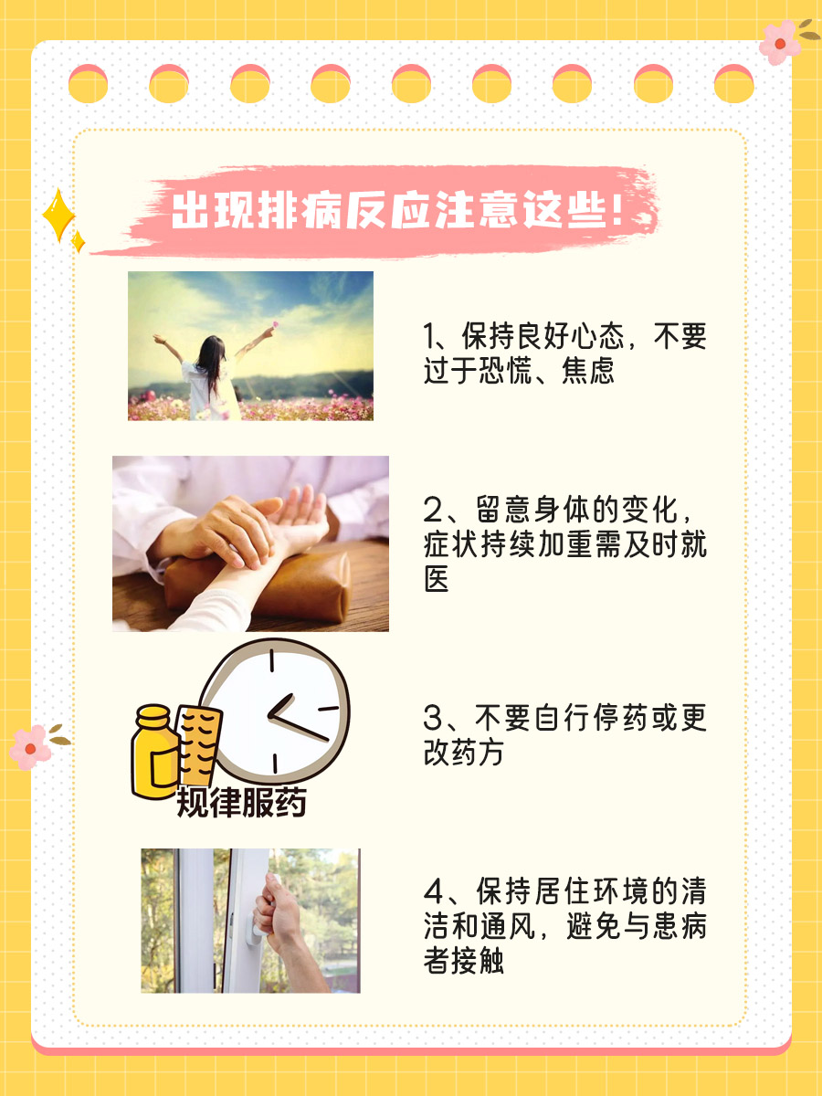 中药排病反应揭秘,四个阶段各有千秋