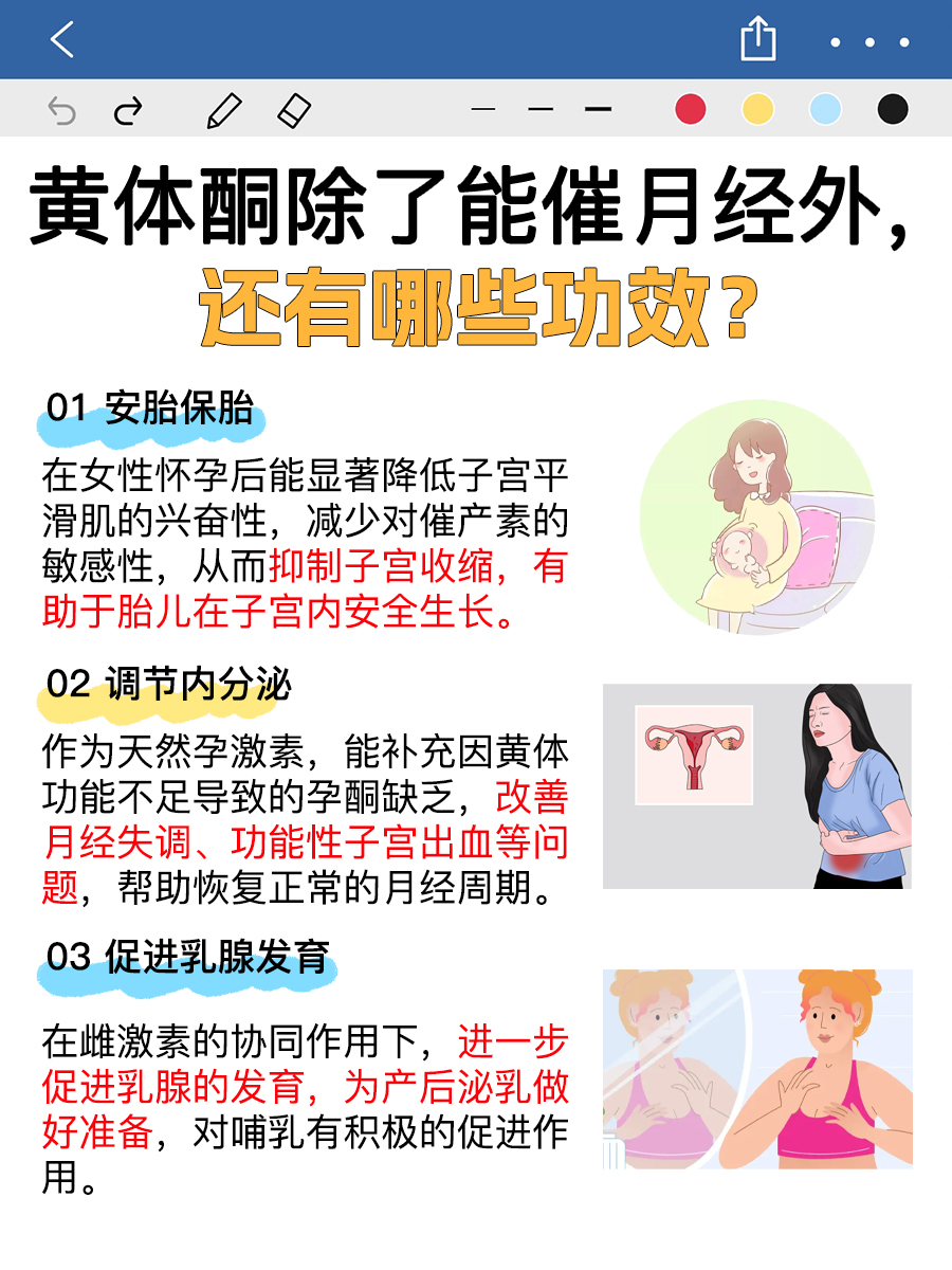 黄体酮怎么吃，才能有效催月经？