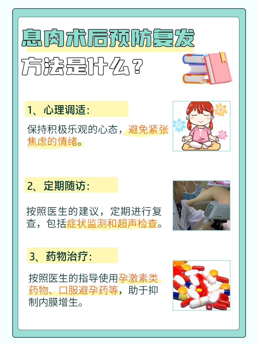 息肉术后预防复发的方法？听听医生怎么说~