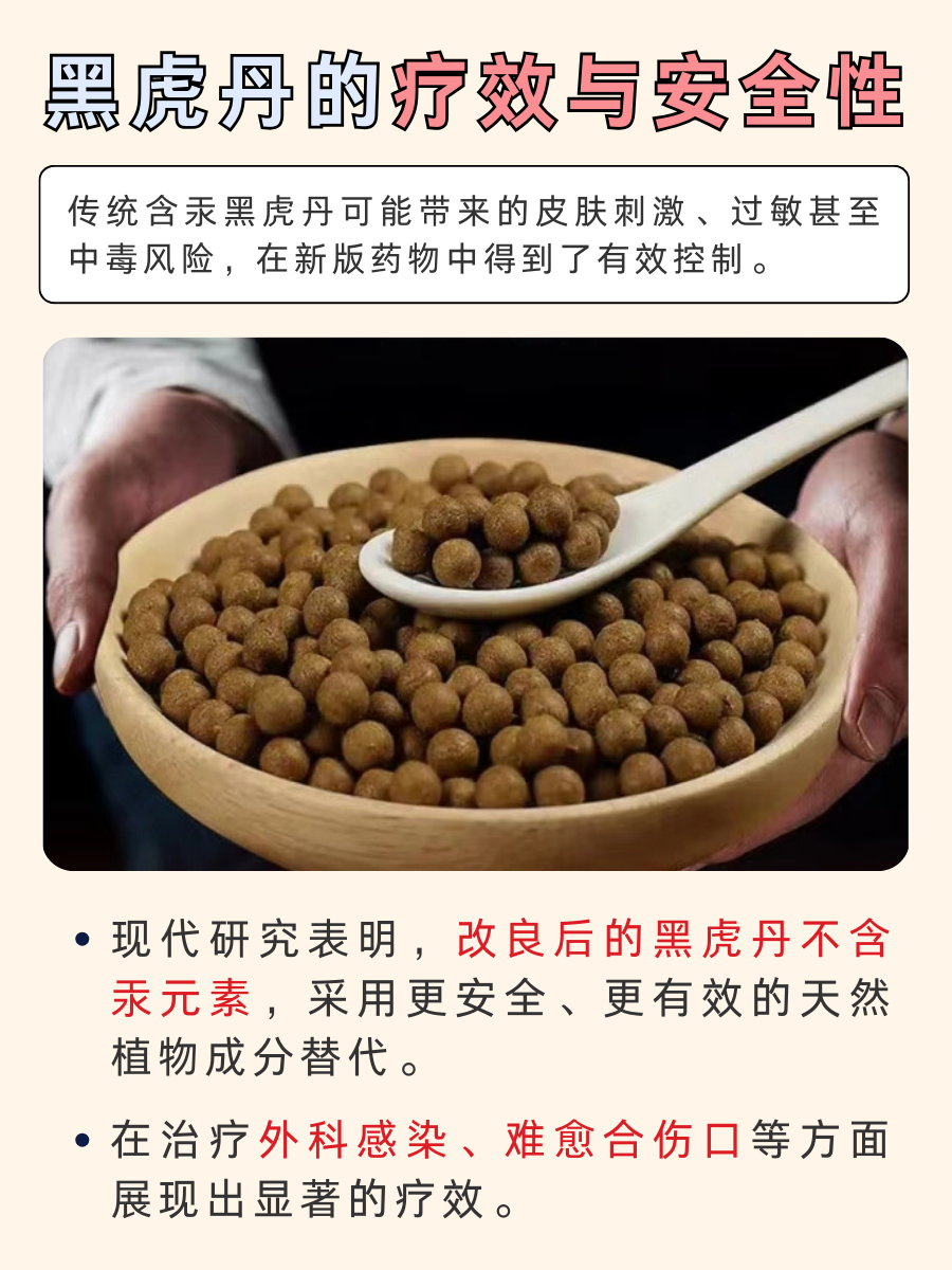 黑虎丹：无毒汞，高效腐蚀的医学奇迹？