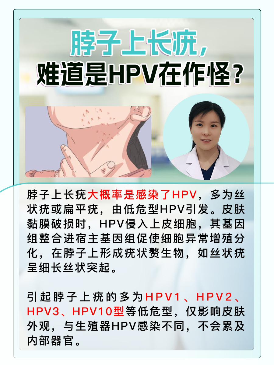 脖子上长疣，难道是HPV在作怪？