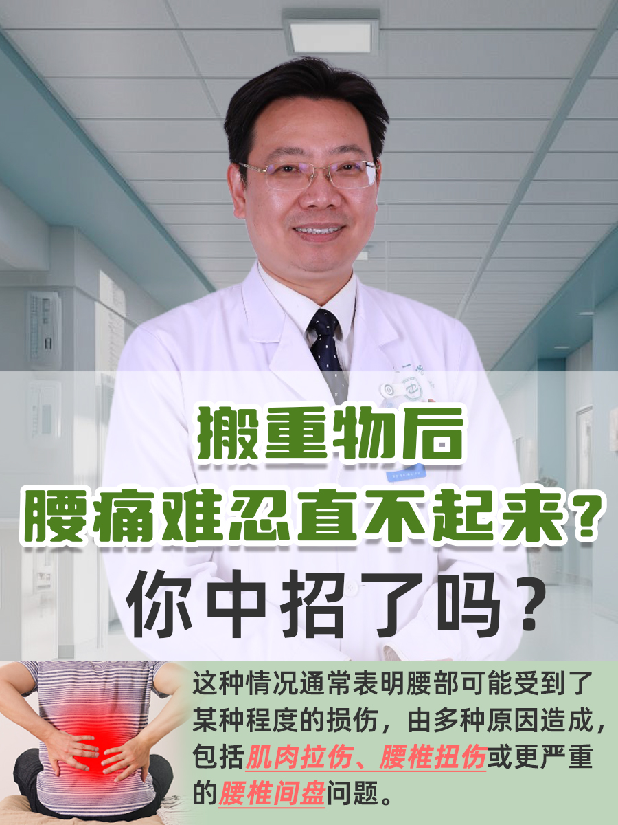 搬重物后腰痛难忍直不起来?你中招了吗?