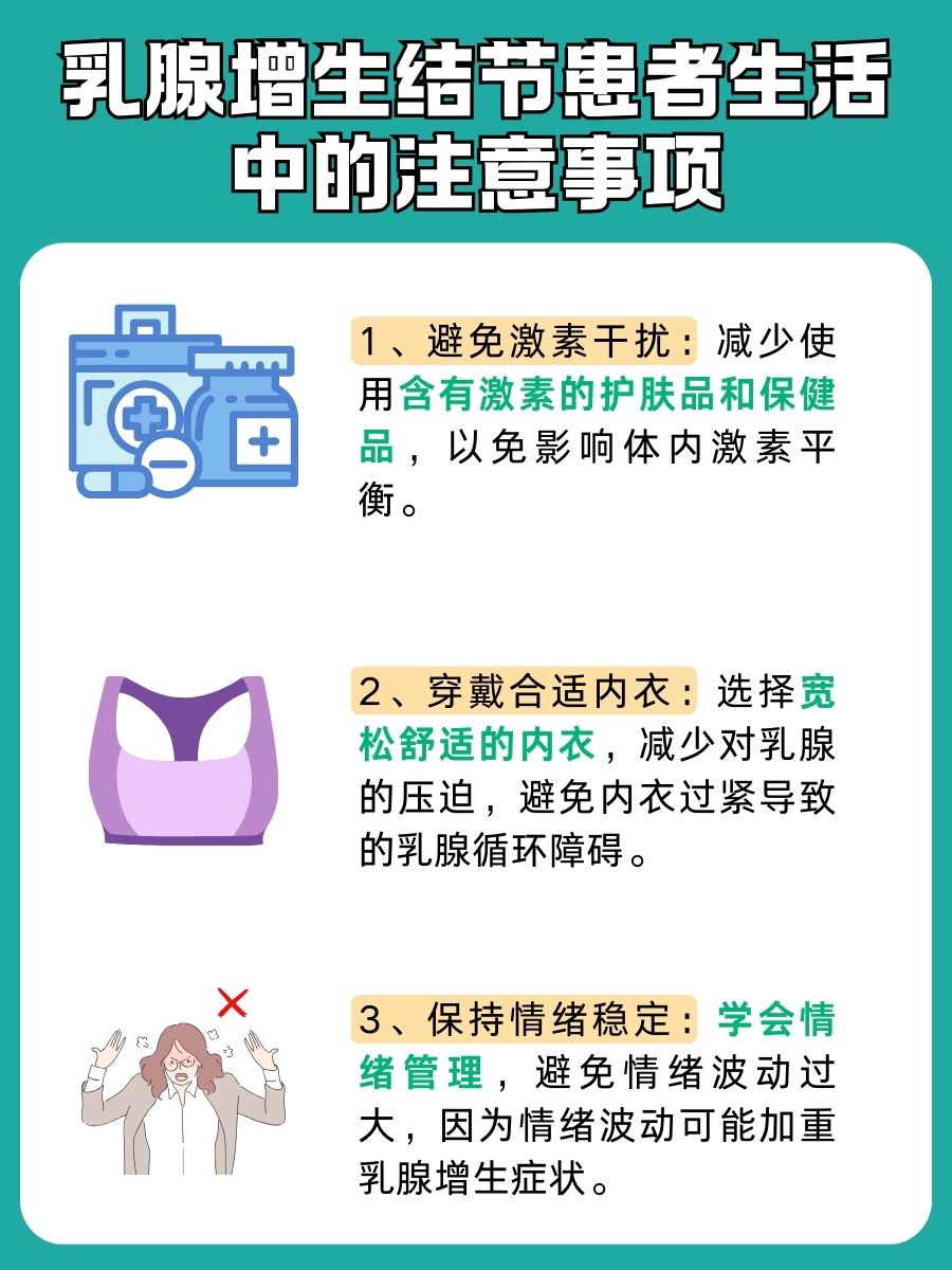 乳腺增生结节如何消除？专家给出建议