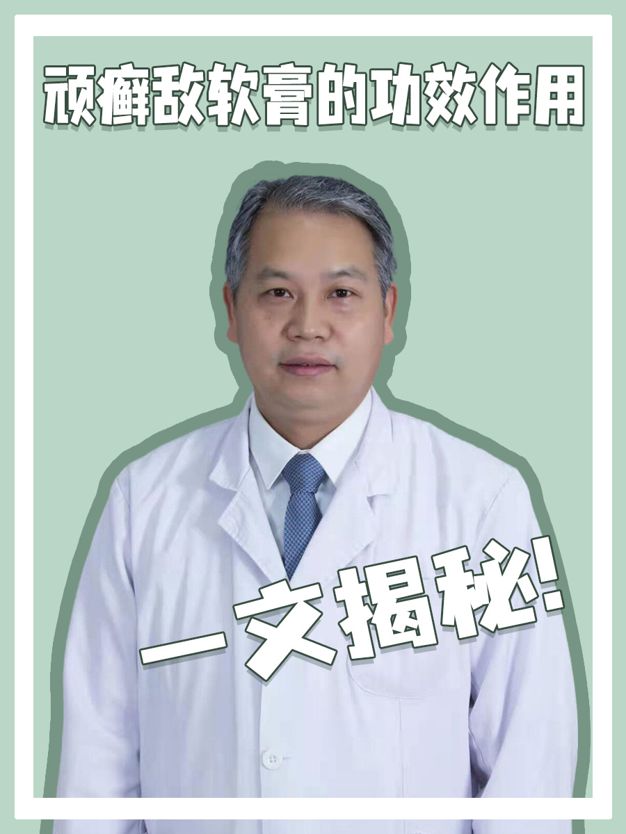 一文揭秘，顽癣敌软膏的功效作用！
