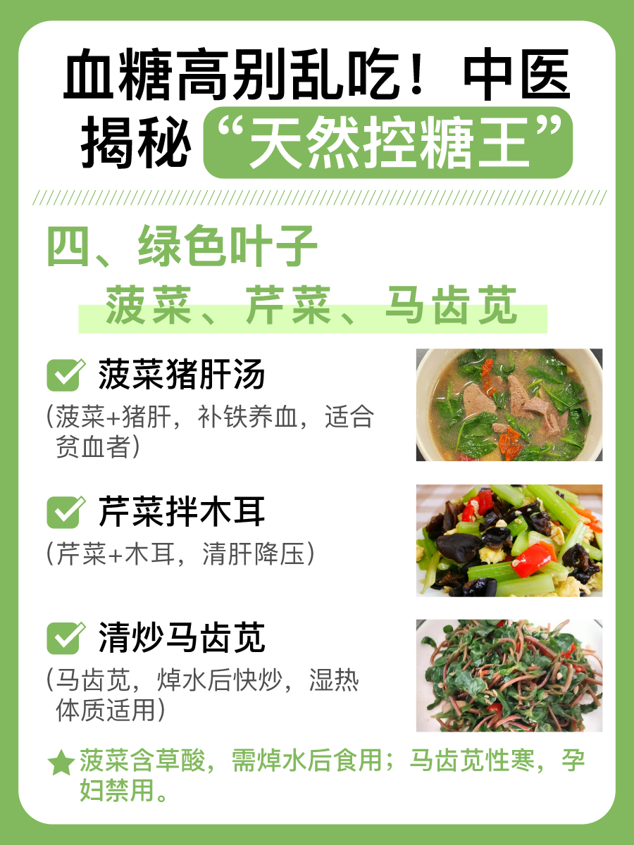 血糖高别乱吃！中医揭秘“天然控糖王”