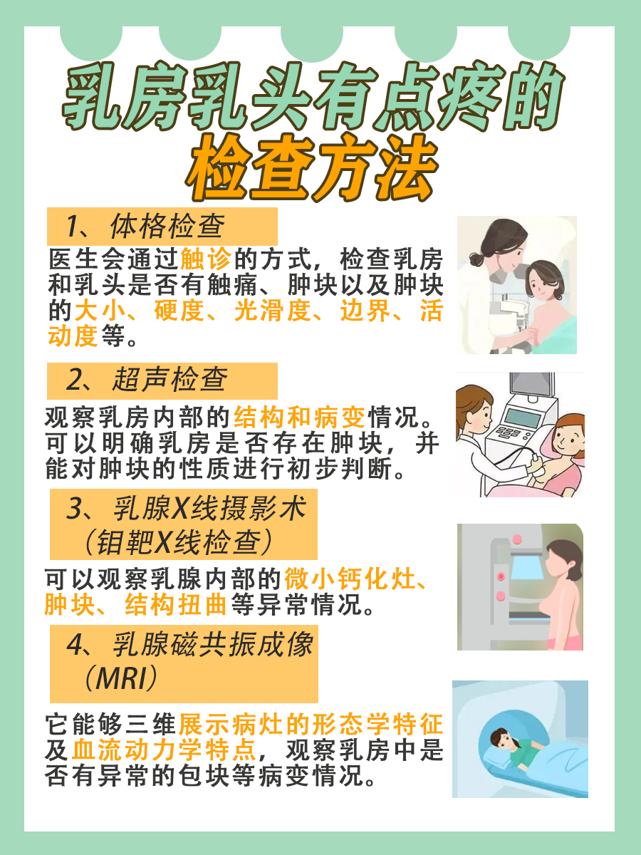 医生解答：乳房乳头有点疼的原因