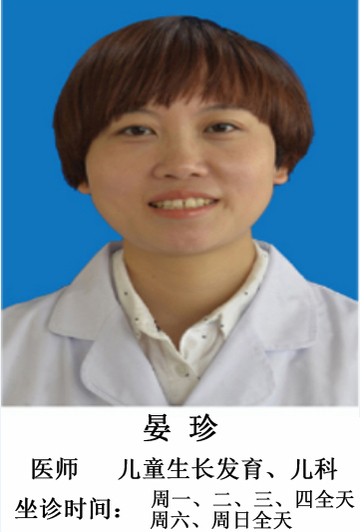 晏珍