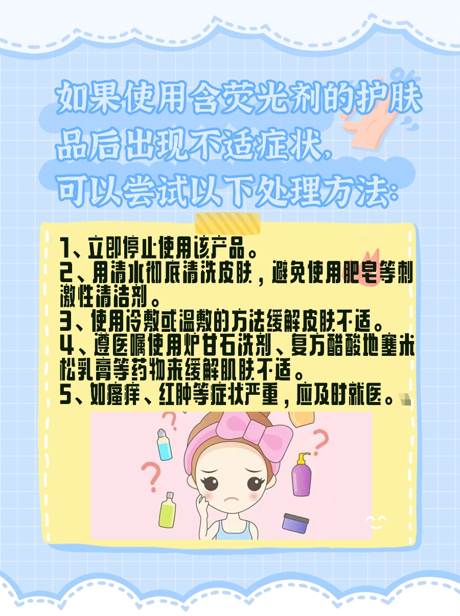 荧光剂对人体的危害：医生告诉你真相