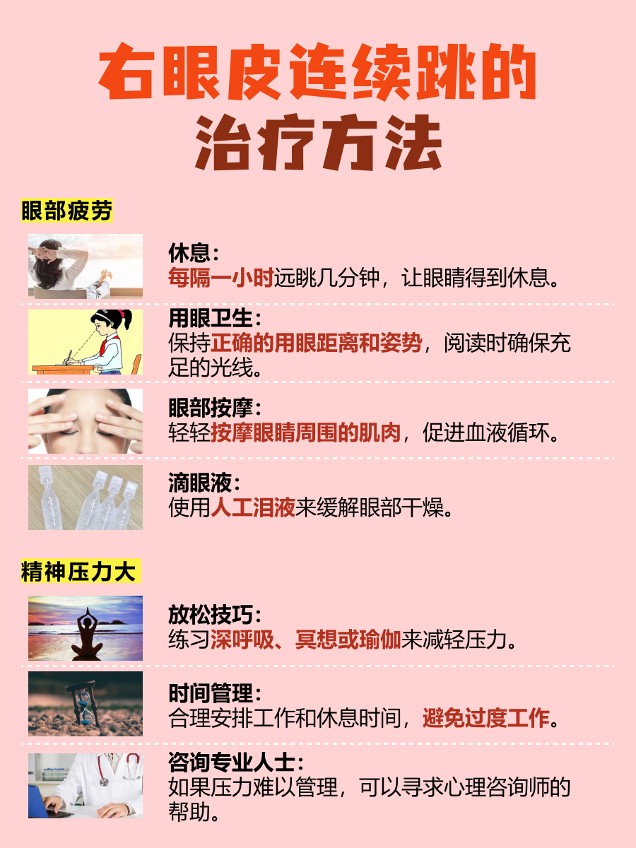 右眼皮连续跳好几天，怎么回事？医生为你解答！